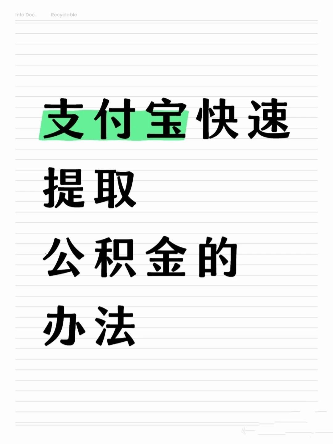 朝阳医保卡提取现金方法(怎样把医保卡的钱提取到微信)