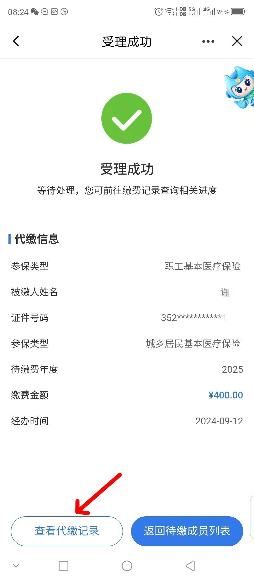 朝阳医保换现金秒到账微信(医保卡余额换现金)