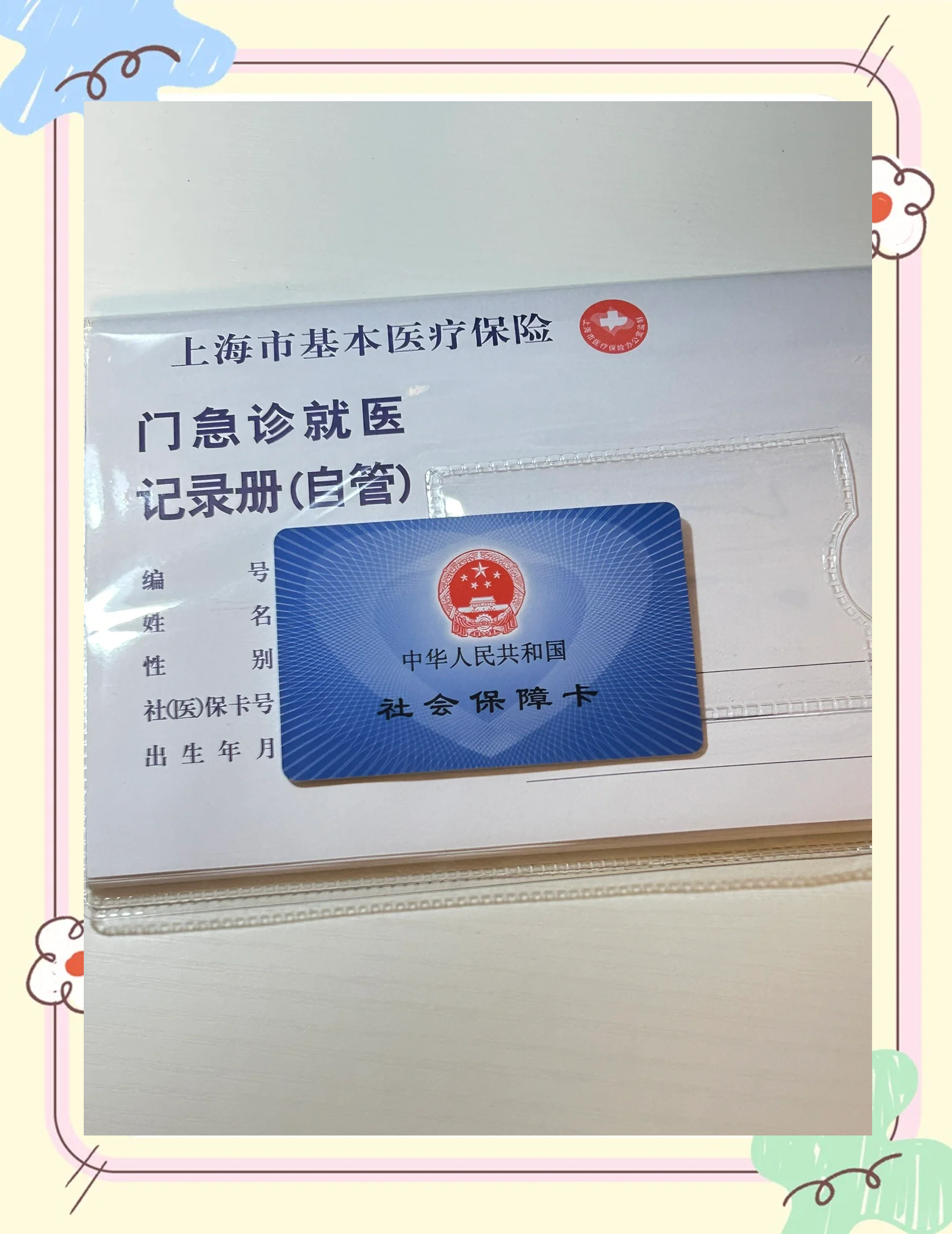 朝阳急用钱套医保卡(一千的医保能套现多少)