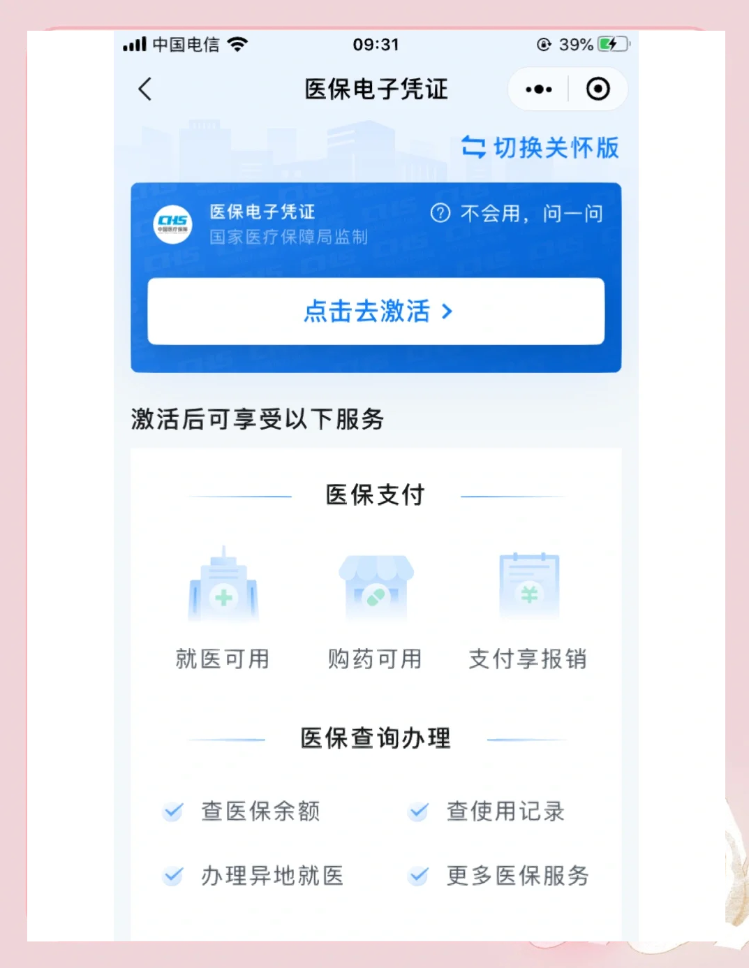 朝阳医保提取微信(200元小额医保提取微信)