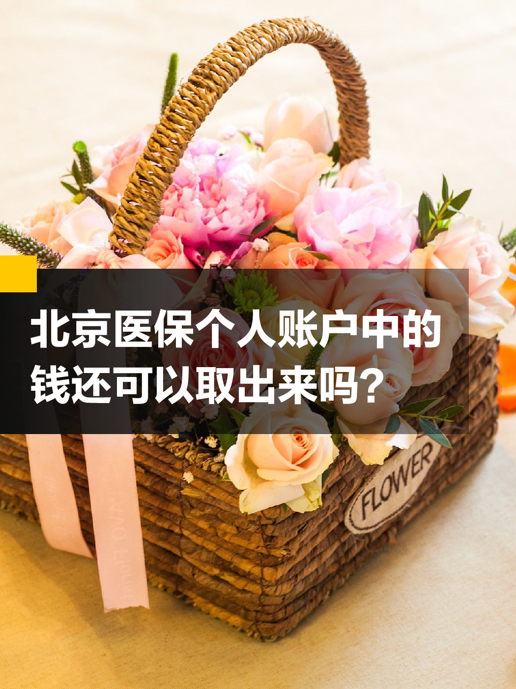 朝阳医保小额提取代办600以内(200到500的小额医保提取)