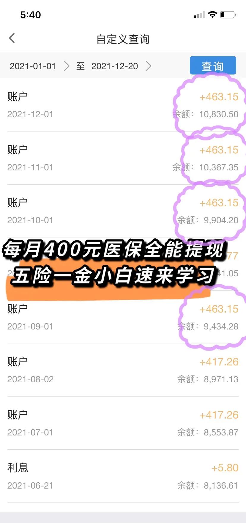 朝阳医保个人账户提取(医保个人账户提取多久到账)