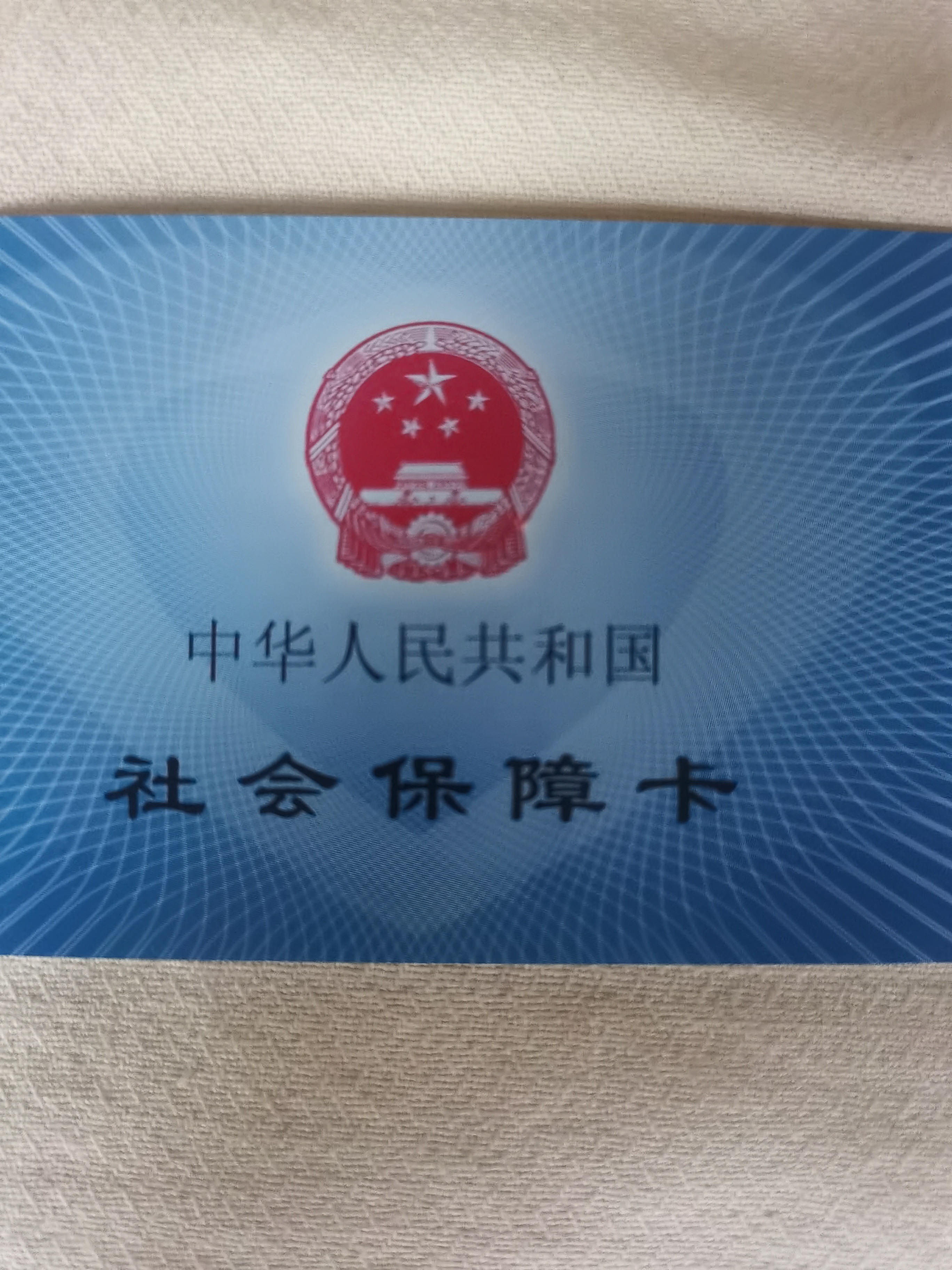 朝阳上海急用钱套医保卡(24小时套医保卡)