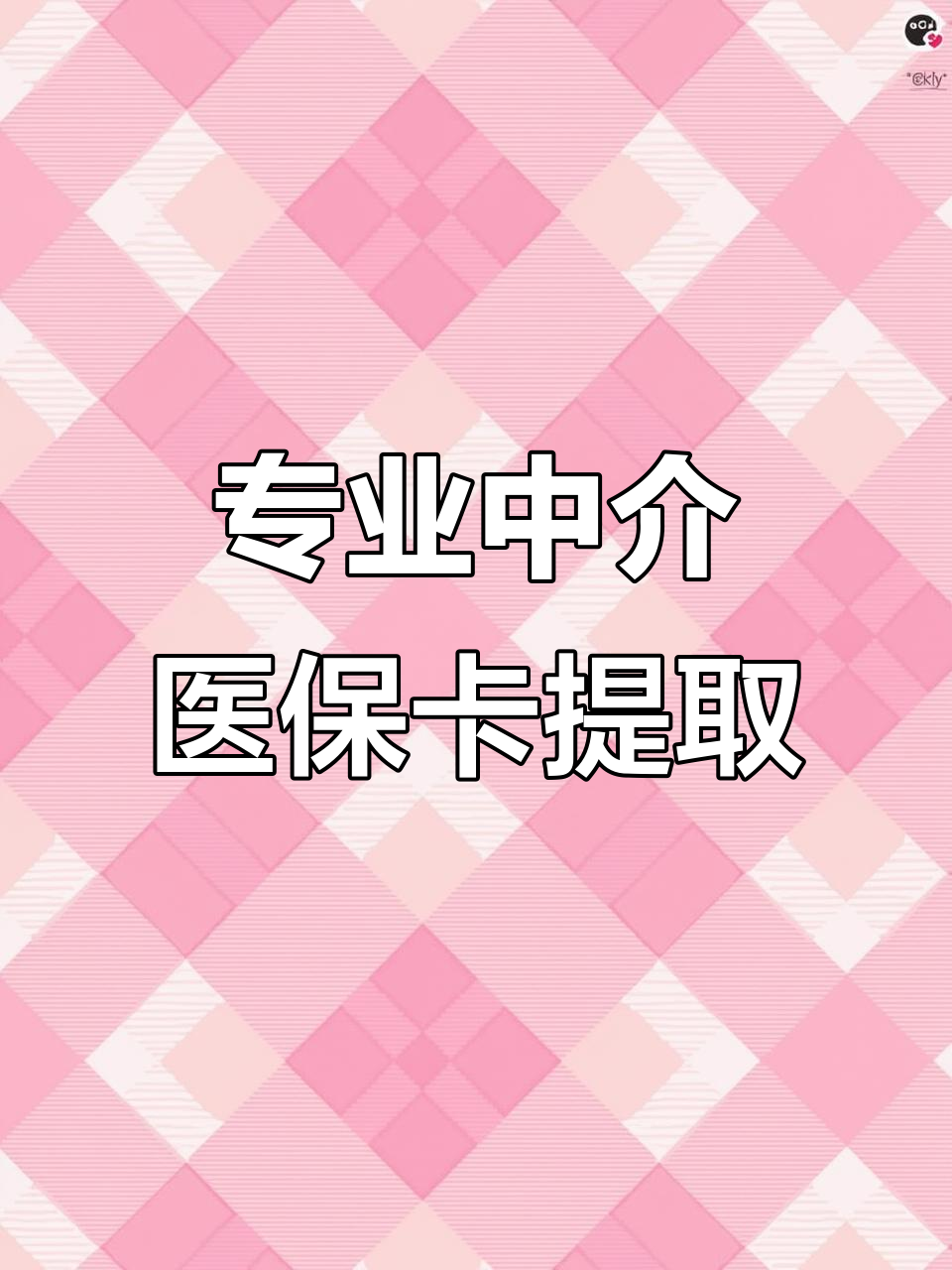 朝阳医保卡提取现金方法(北京医保卡提取现金方法)