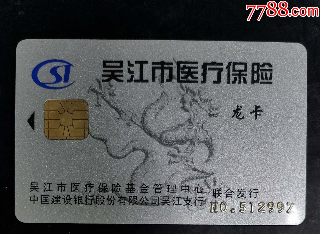 朝阳套医保卡回收商家(高价回收医保卡)