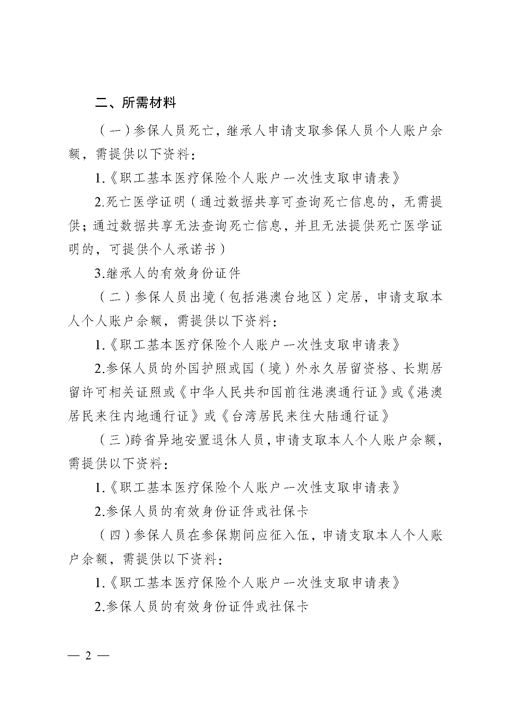 朝阳医保提取代办(医保提取代办流程)