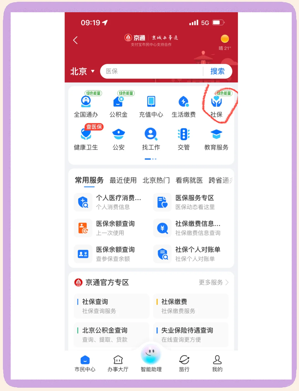 朝阳医保卡余额查询(北京医保卡余额查询方法)