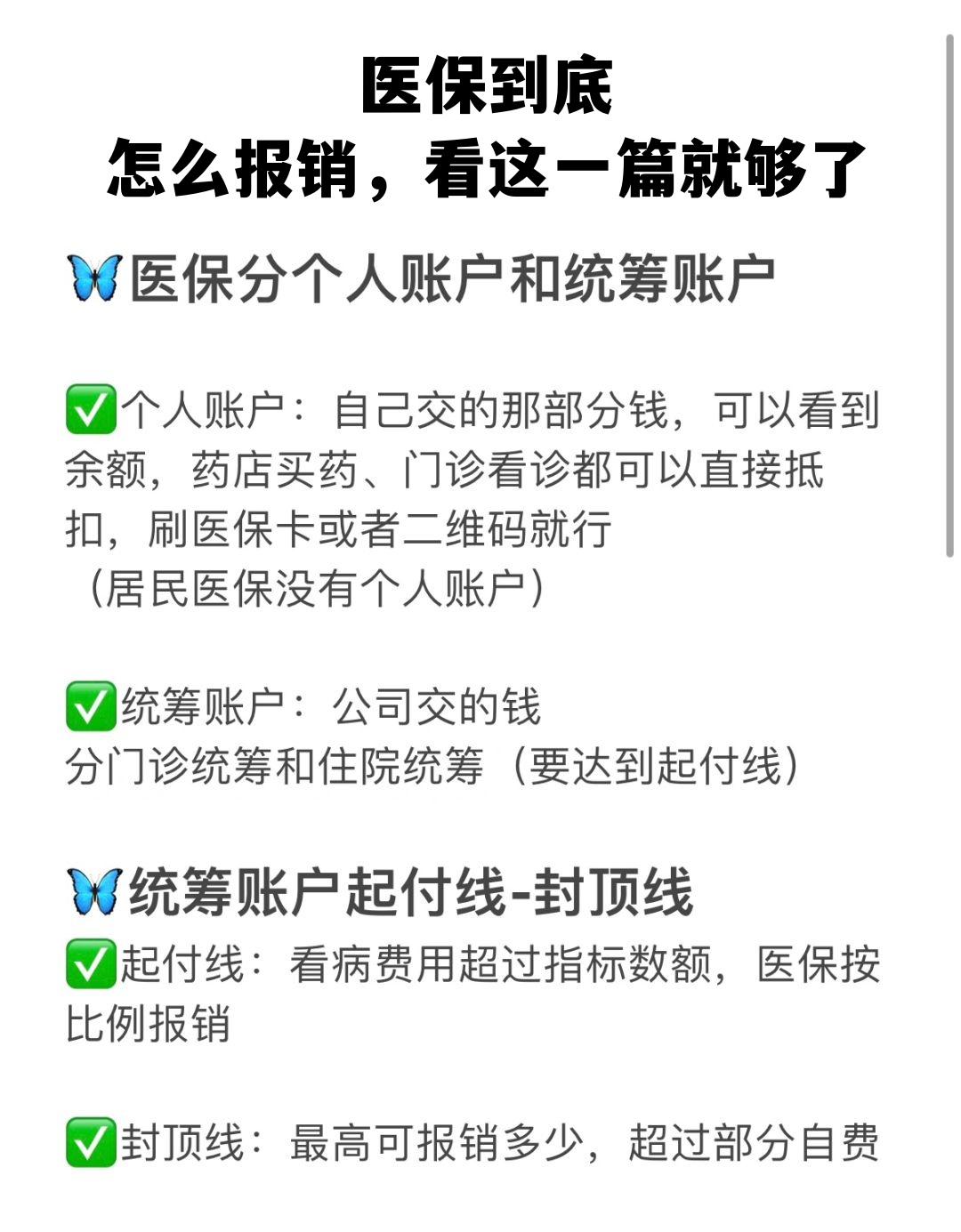朝阳学生医保卡怎么报销(学生医保卡报销起付线)