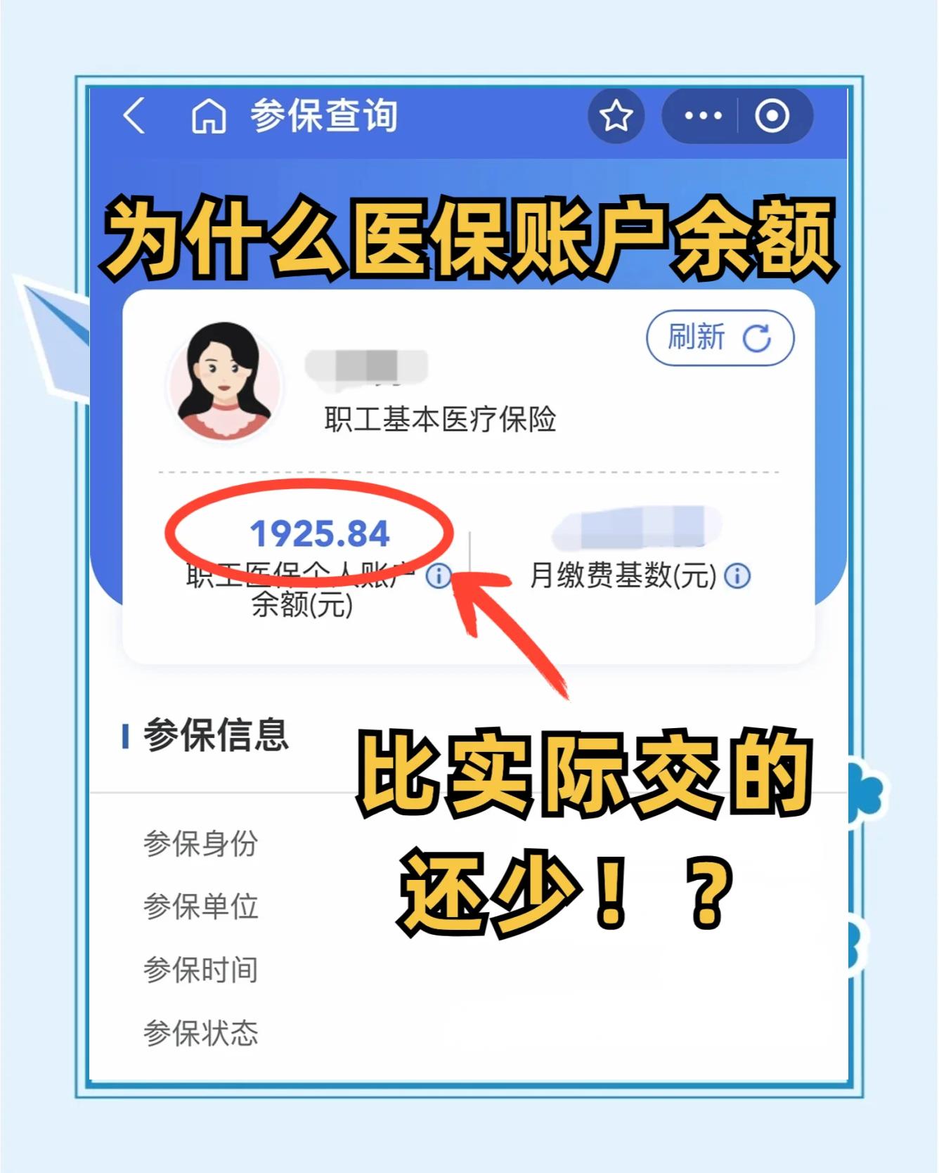 朝阳医保卡怎么查余额(宝宝医保卡怎么查余额)