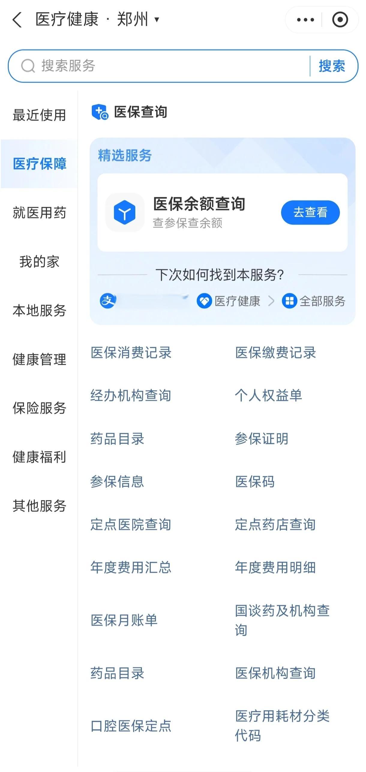 朝阳国家医保服务平台app(国家医保服务平台app登录不了)
