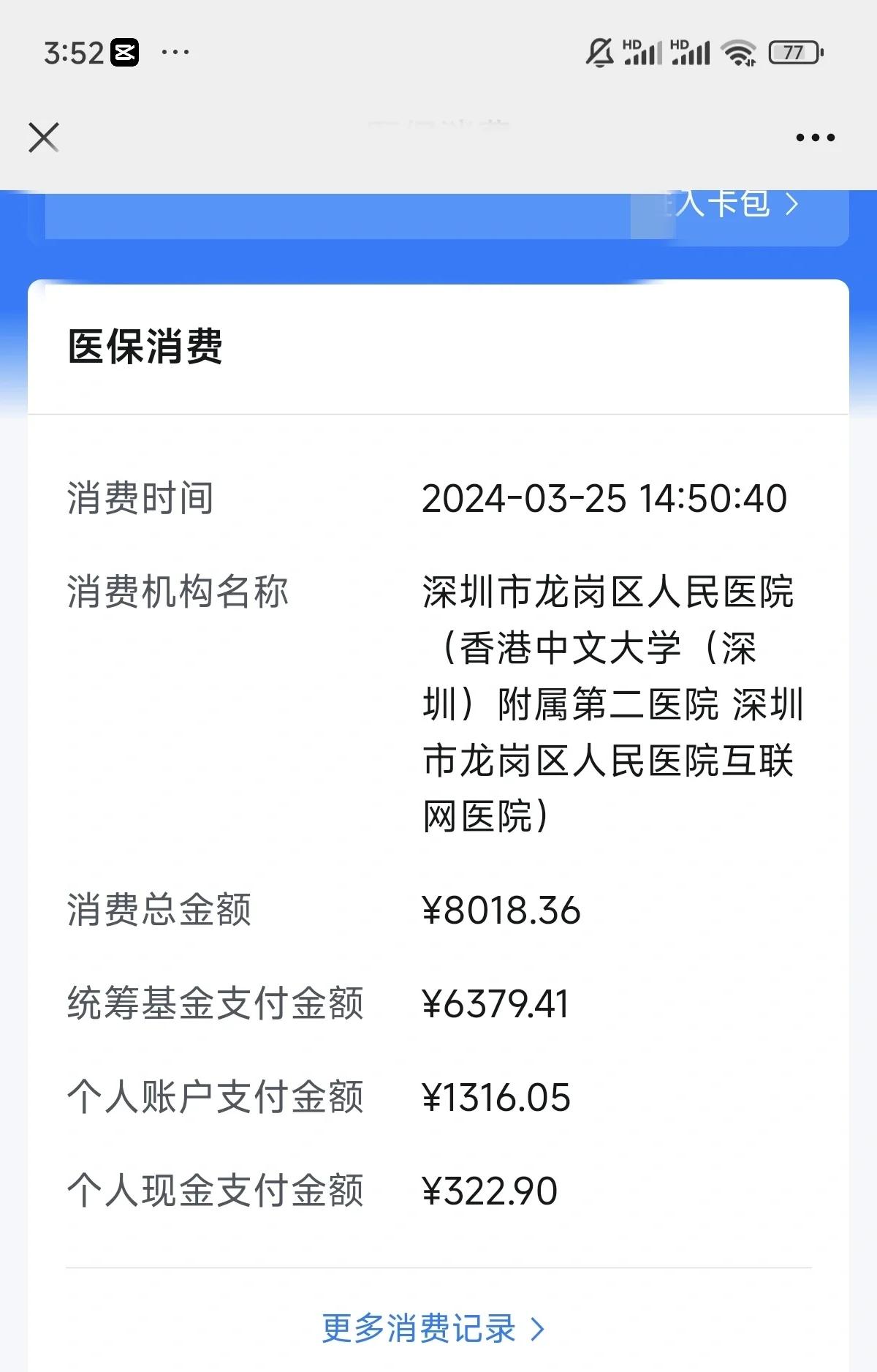 朝阳深圳市少儿医保(深圳市少儿医保缴费)