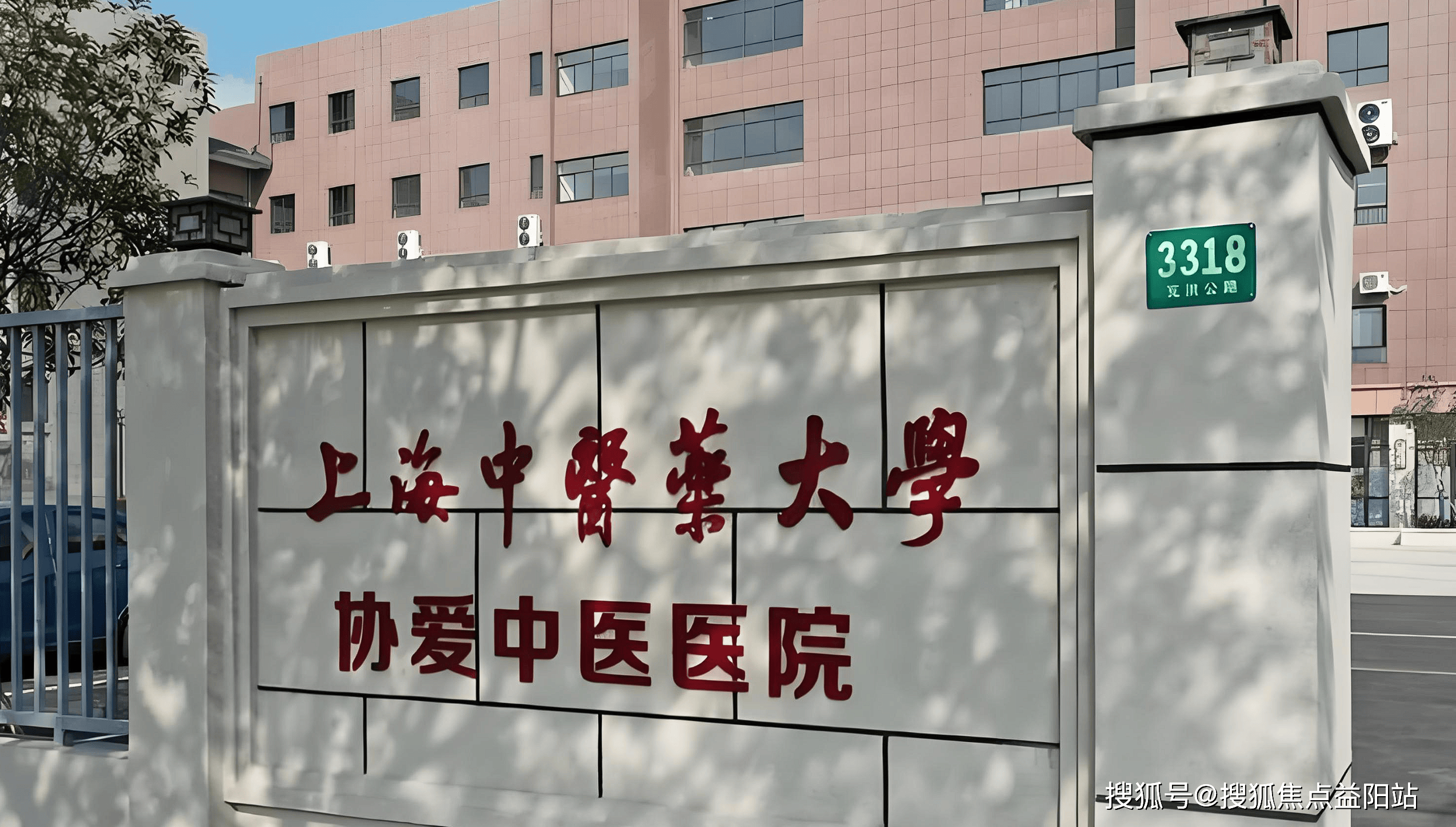 朝阳上海医保定点医院(在上海医院看病外地医保怎么报销)