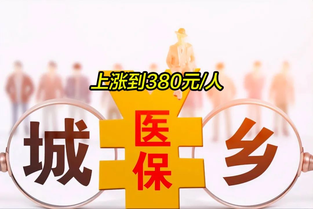 朝阳2019年城镇居民医保多少钱(2019年城镇居民医保多少钱一年)