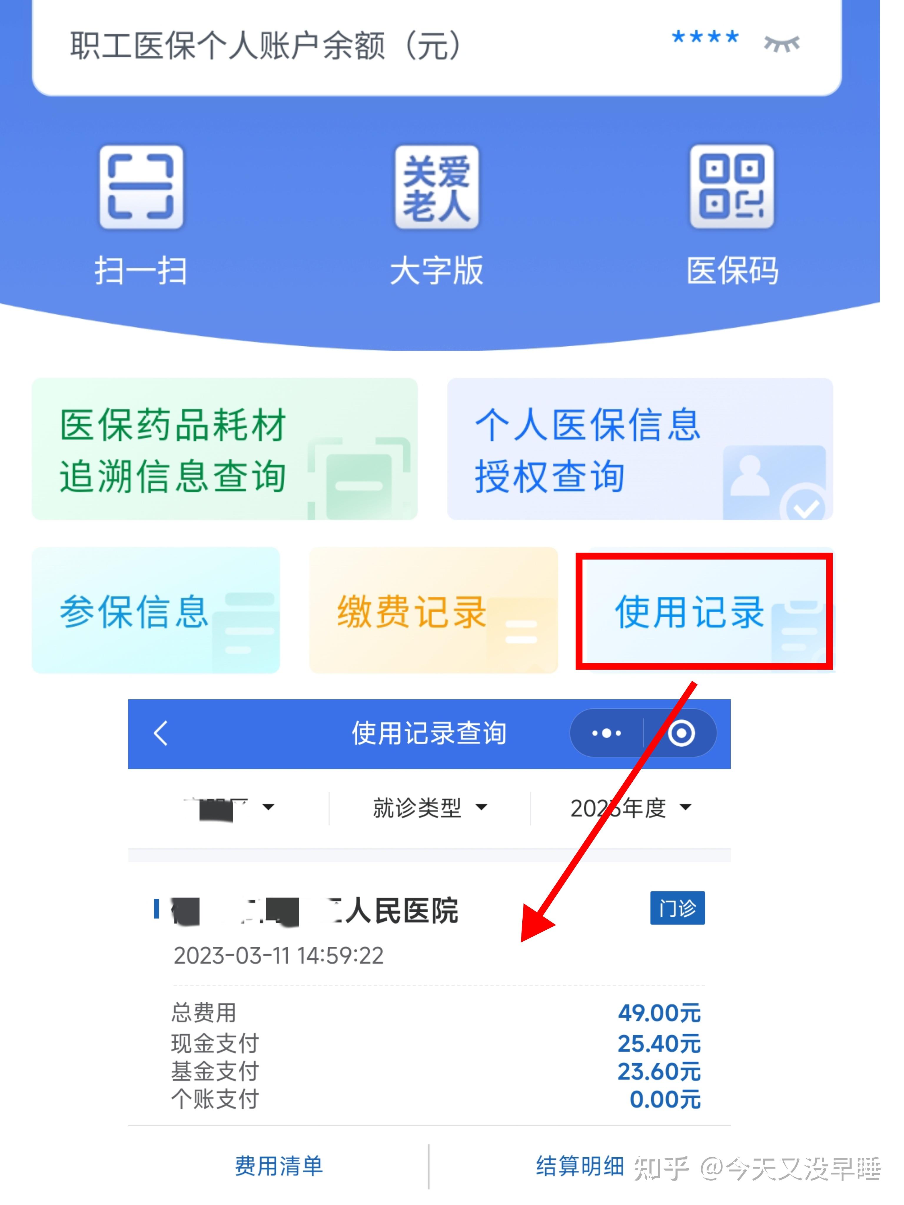朝阳武汉医保查询(武汉医保查询个人账户明细查询)