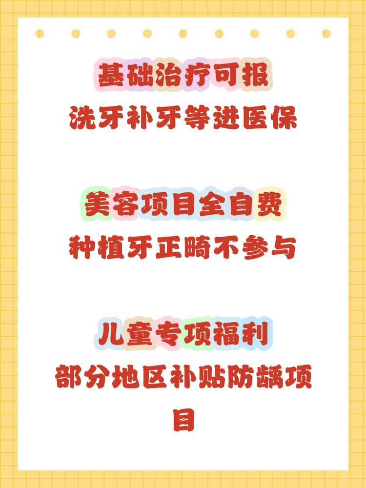 朝阳补牙能用医保卡吗(补牙能用医保卡吗?)