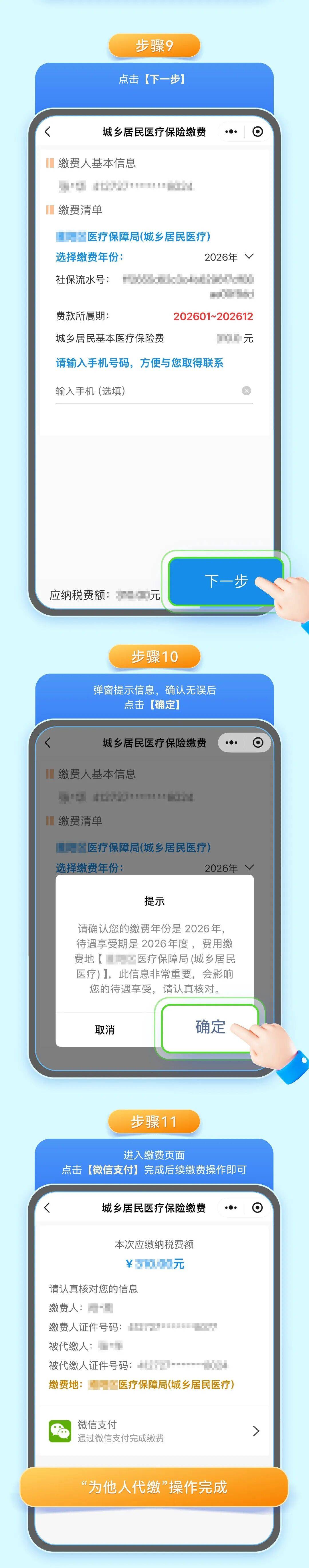 朝阳城乡居民医保手机缴费(城乡居民医保手机缴费提示扣费锁定中)