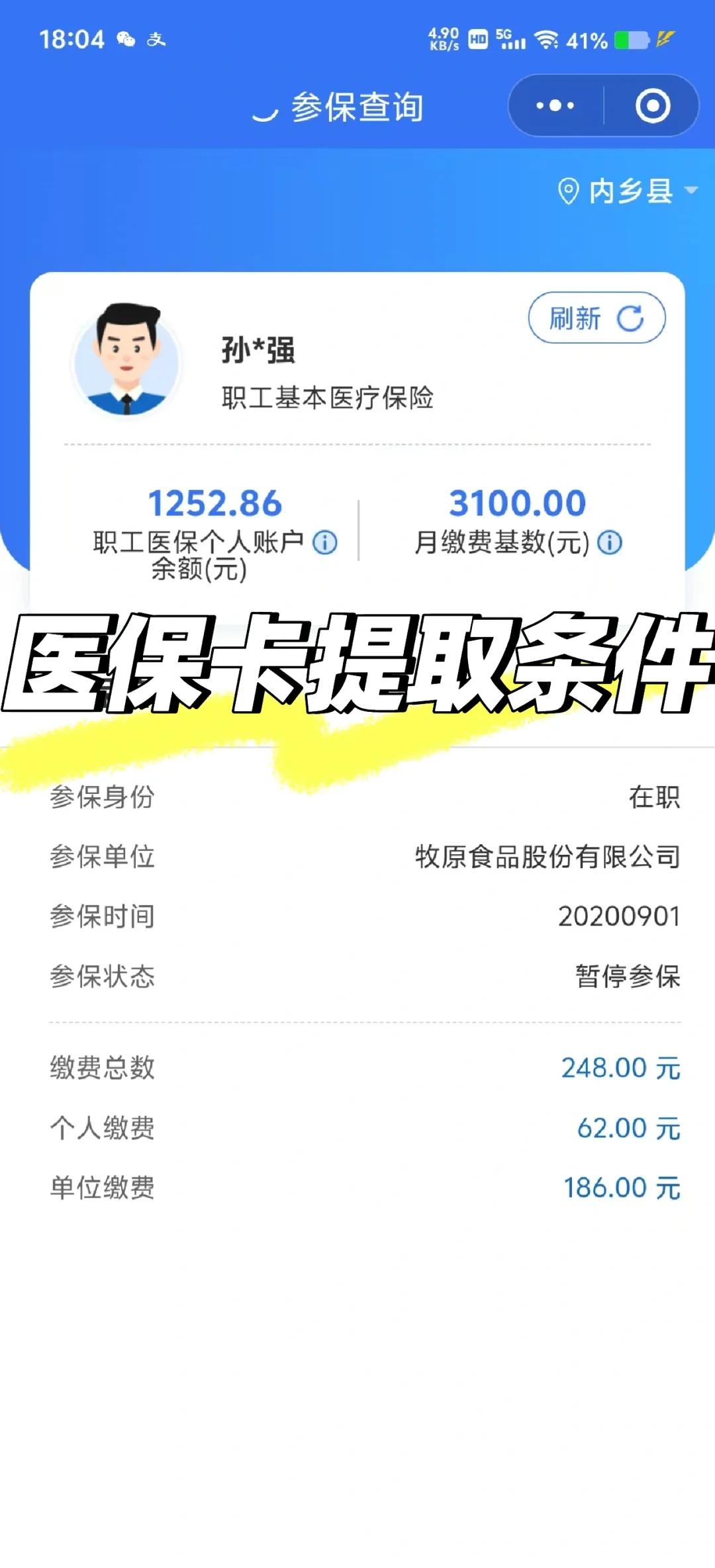 朝阳泉州医保查询个人账户(泉州医疗保障app)