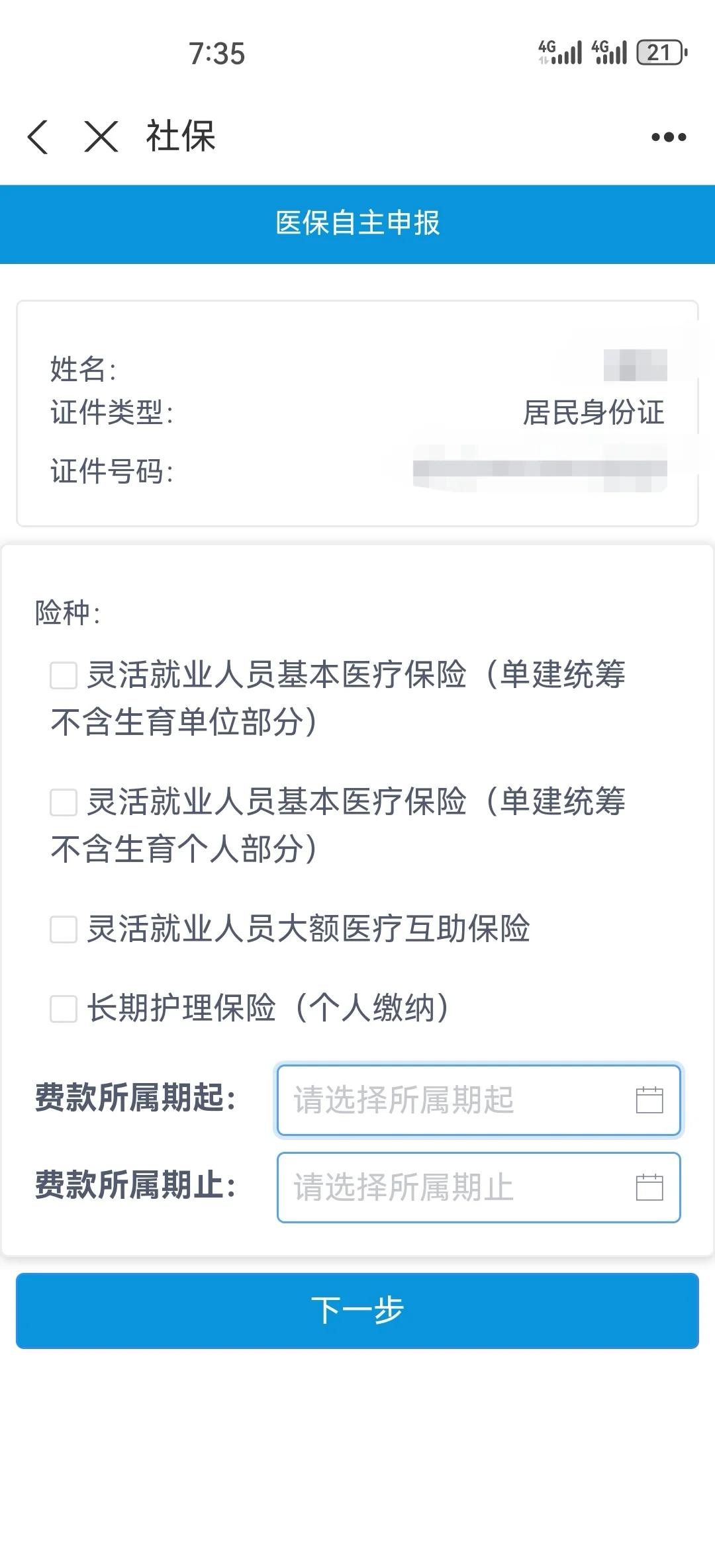 朝阳灵活人员交医保划算不(2026年开始取消医保了吗)