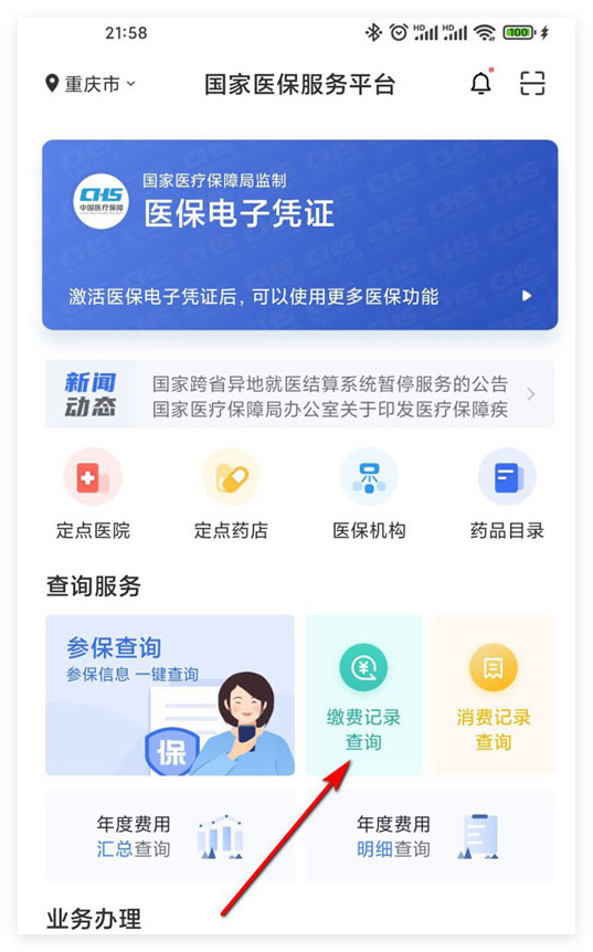 朝阳国家医保服务(国家医保服务平台异地就医备案)