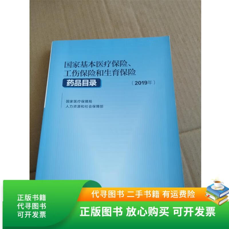 朝阳2019医保目录(2019版医保目录什么时候开始执行)