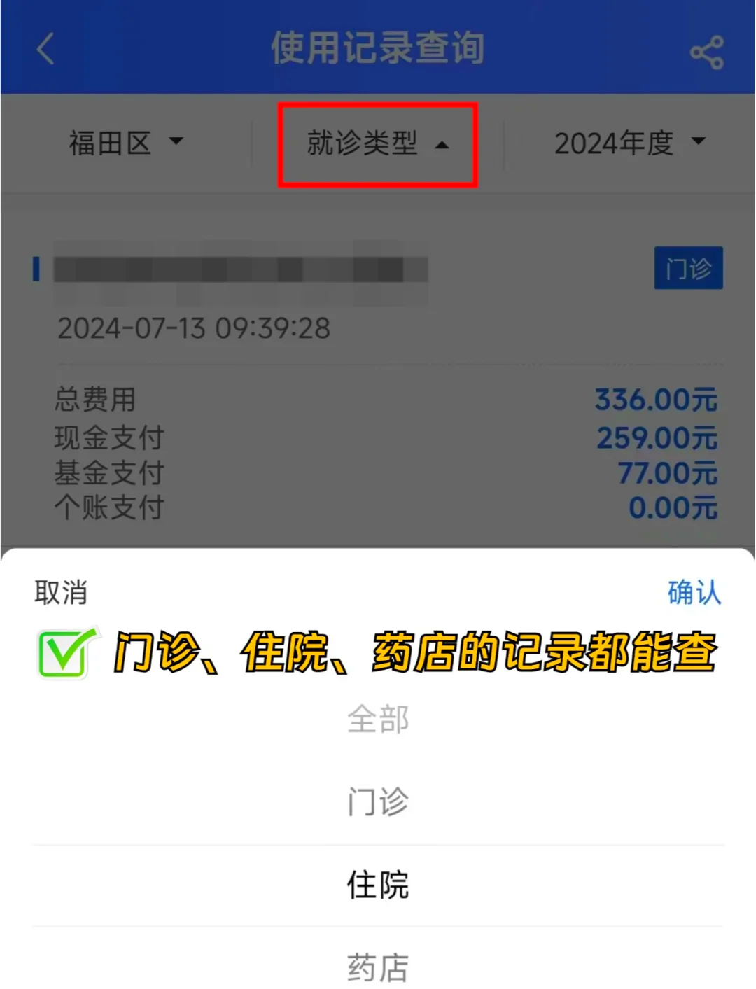 朝阳医保查询系统(医保查询系统繁忙,请稍后)
