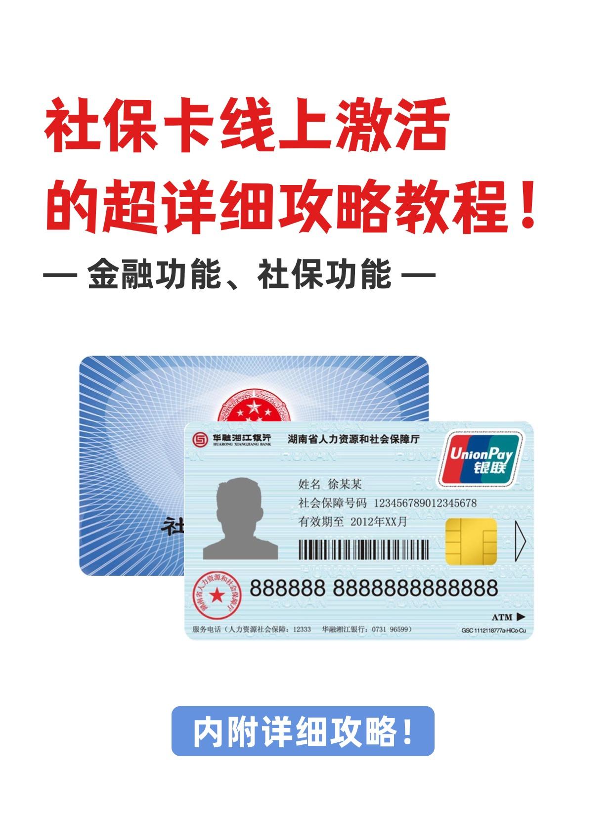 朝阳社保卡医保卡(异地怎么激活社保卡医保卡)