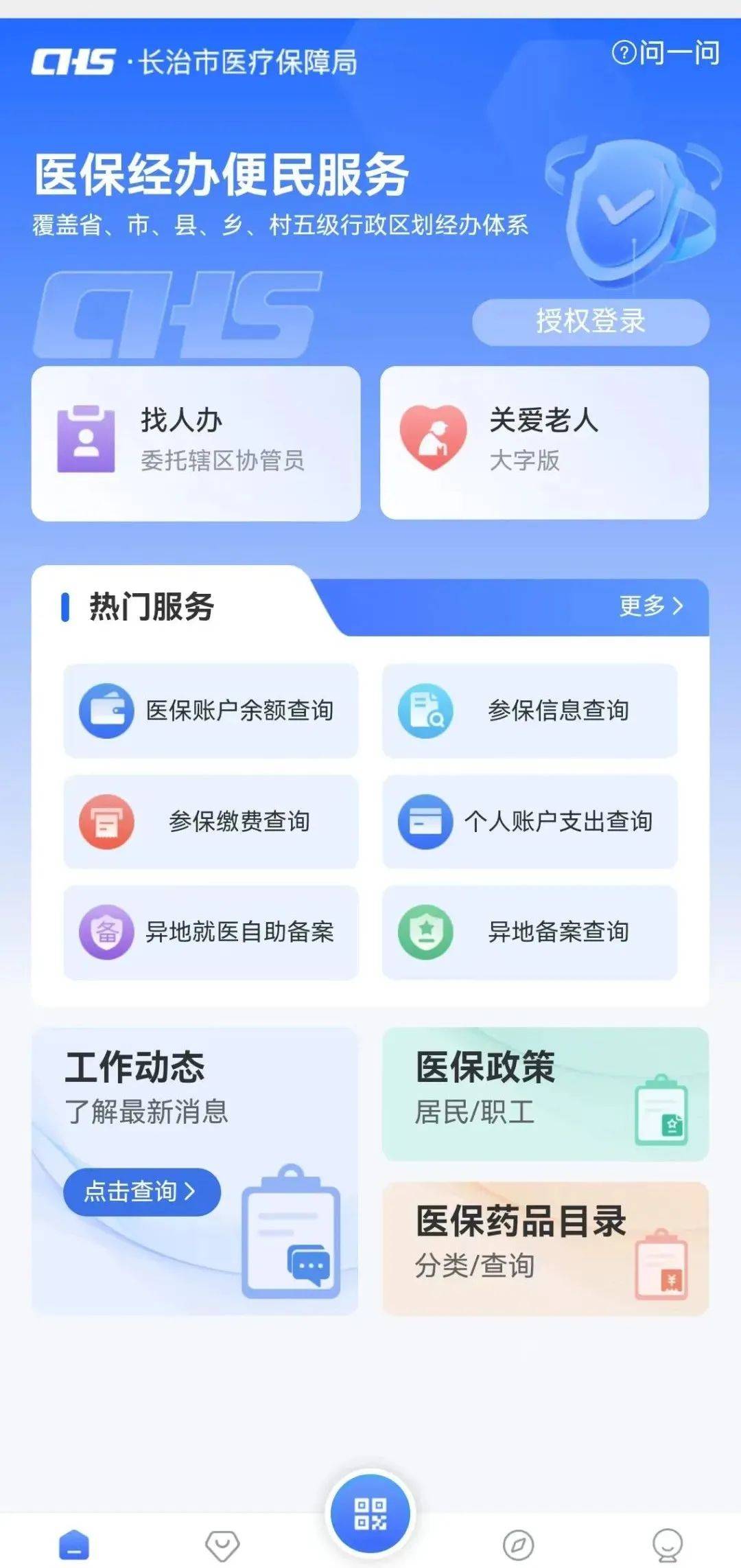 朝阳国家医保服务平台app下载安装(国家医保服务平台app下载安装2026年)