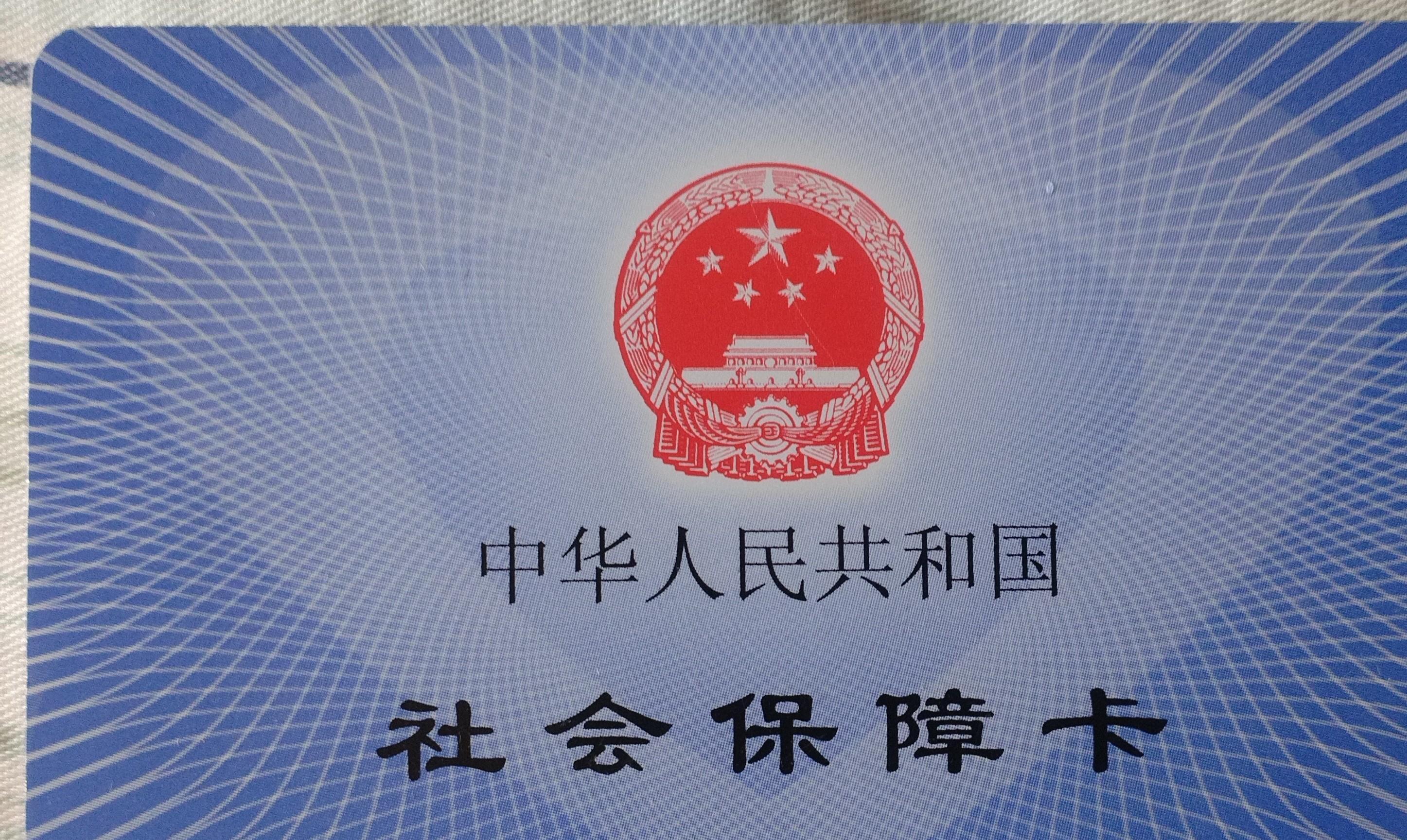 朝阳补办医保卡要多久(补办医保卡一般要多久)